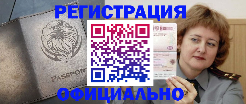 прописка для военкомата в Александровске